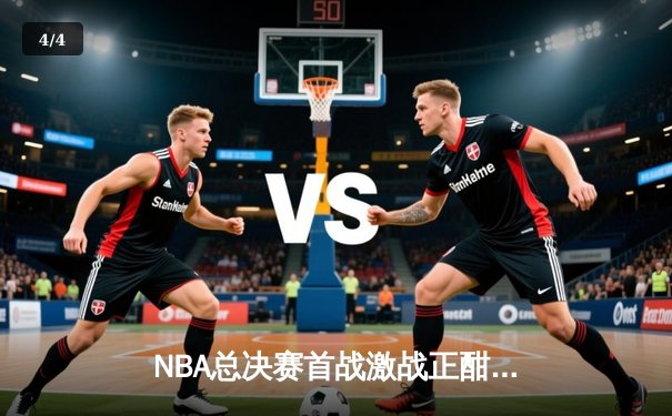 NBA总决赛首战激战正酣，掘金逆转热火捍卫主场优势 - 4